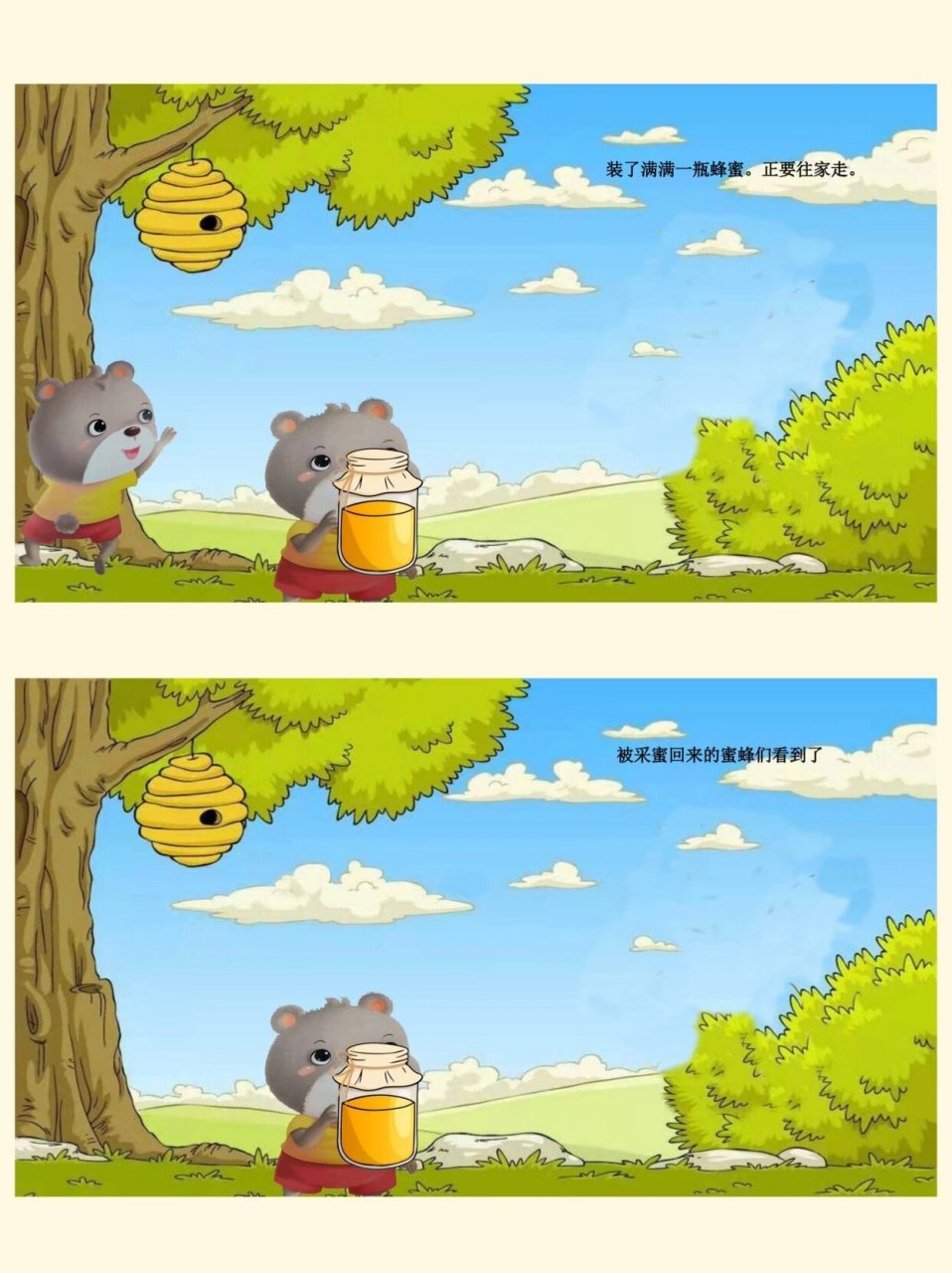 幼儿园公开课|小班社会《小熊和蜂蜜》 97给幼师姐妹们分享一节小班