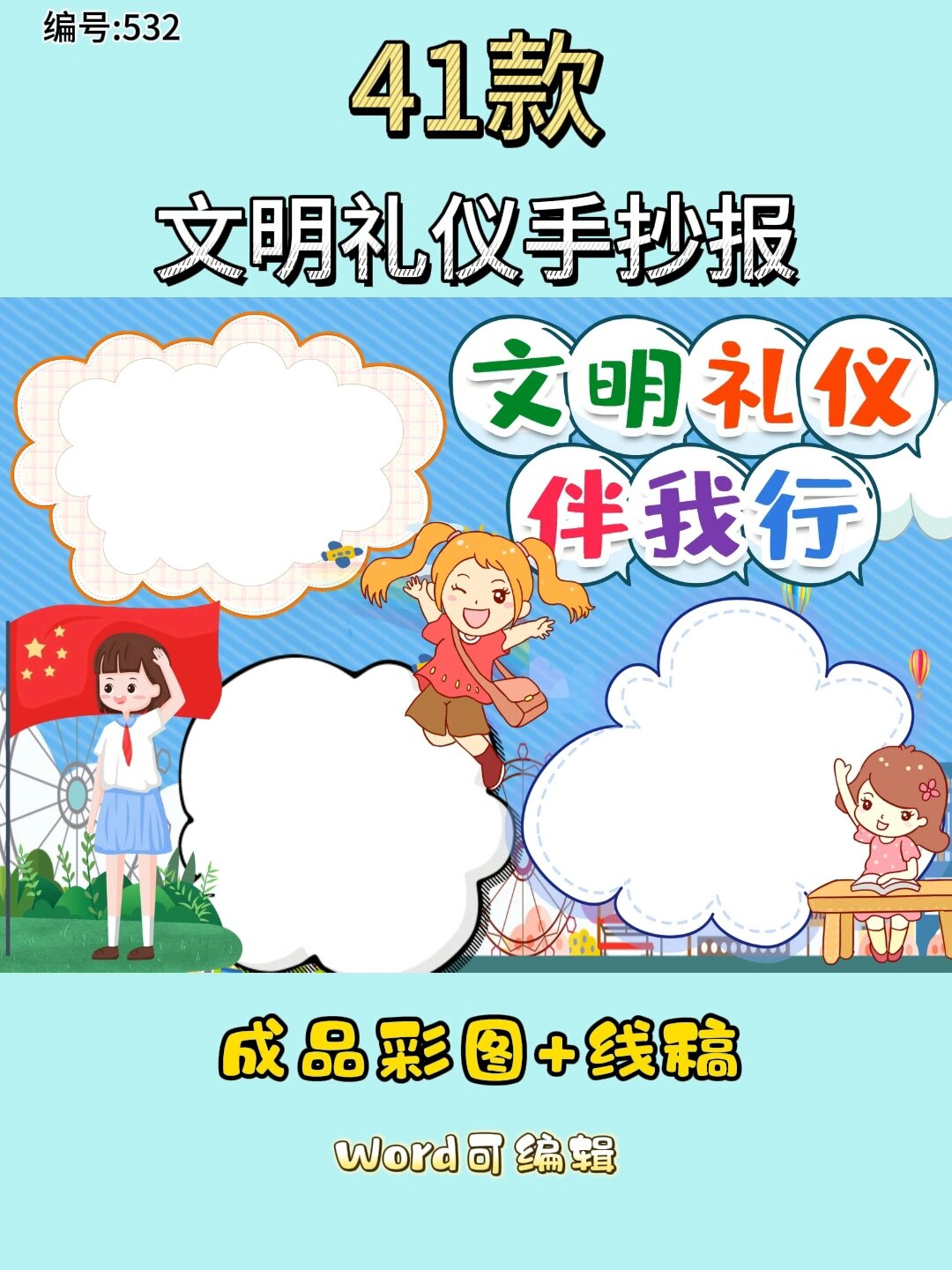 争做文明小市民模板图片