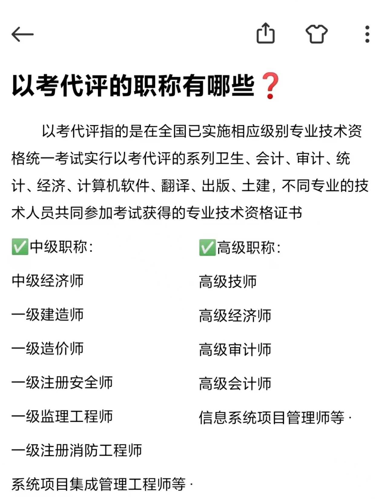 以考代评的职称有哪些❓哪些职称容易考以考代评的职称有哪些