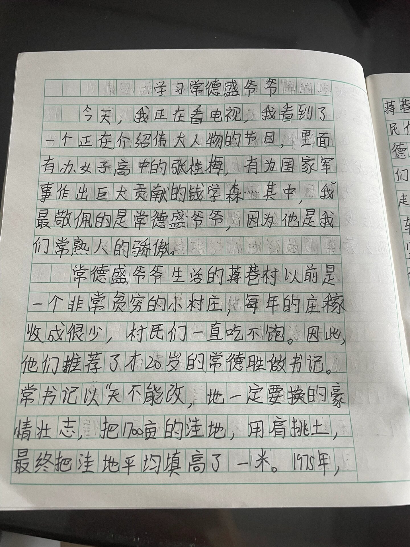 五年级暑假作文3:身边的名人