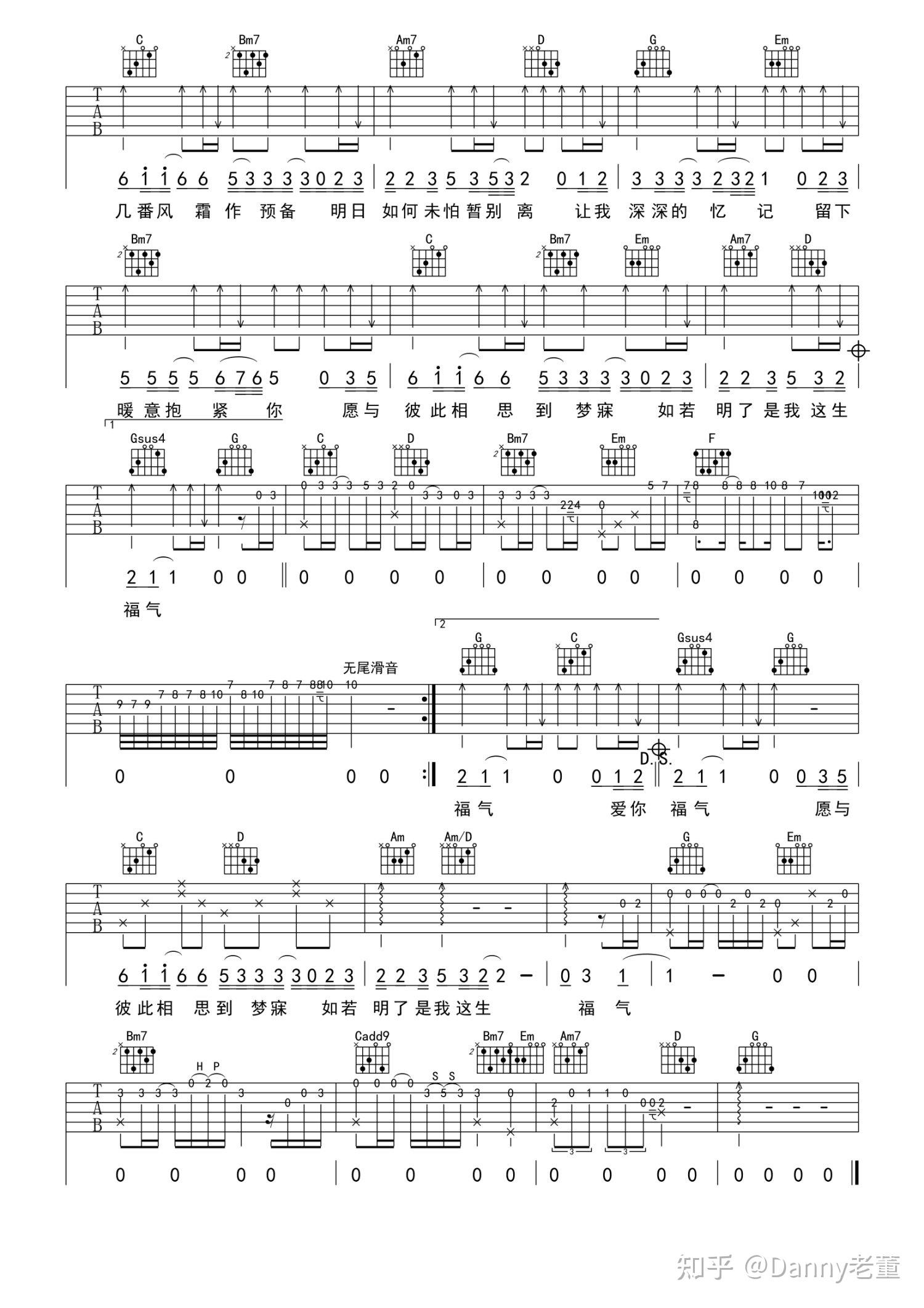 一首暂别离好听到爆附赠吉他谱g调