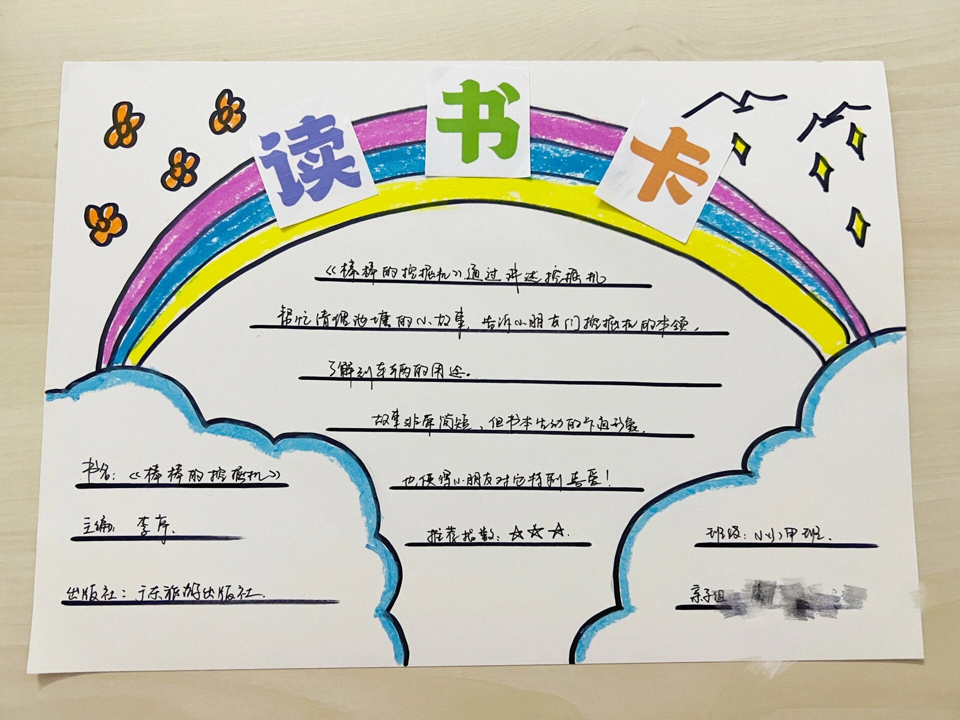 每周幼儿园作业读书卡