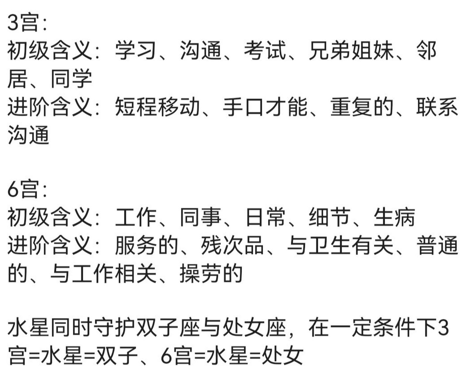星骰基础知识:水星双子处女3宫6宫 #占星# #占星骰子# #双子座# #处女