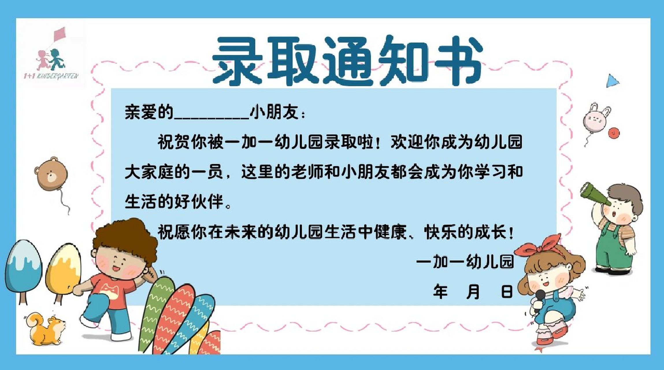 幼儿园入园录取通知书模板 幼儿园新生报名入园通知书,幼儿园录取通知