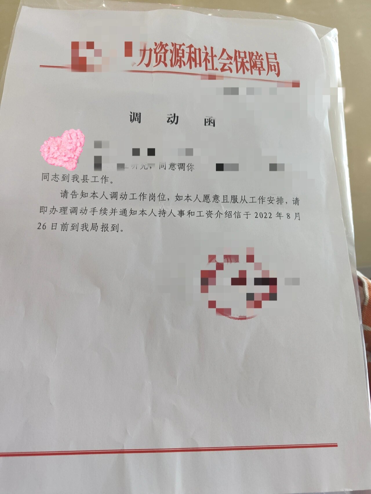 31号在上发布我交了商调函之后,我以为可能不久就能搞定