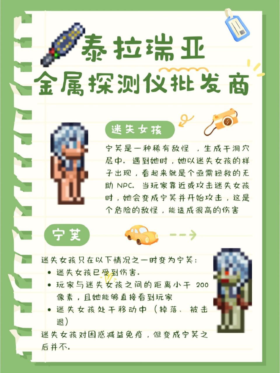 泰拉瑞亚-金属探测仪宁芙大揭秘 手机作为泰拉瑞亚里最重要的工具