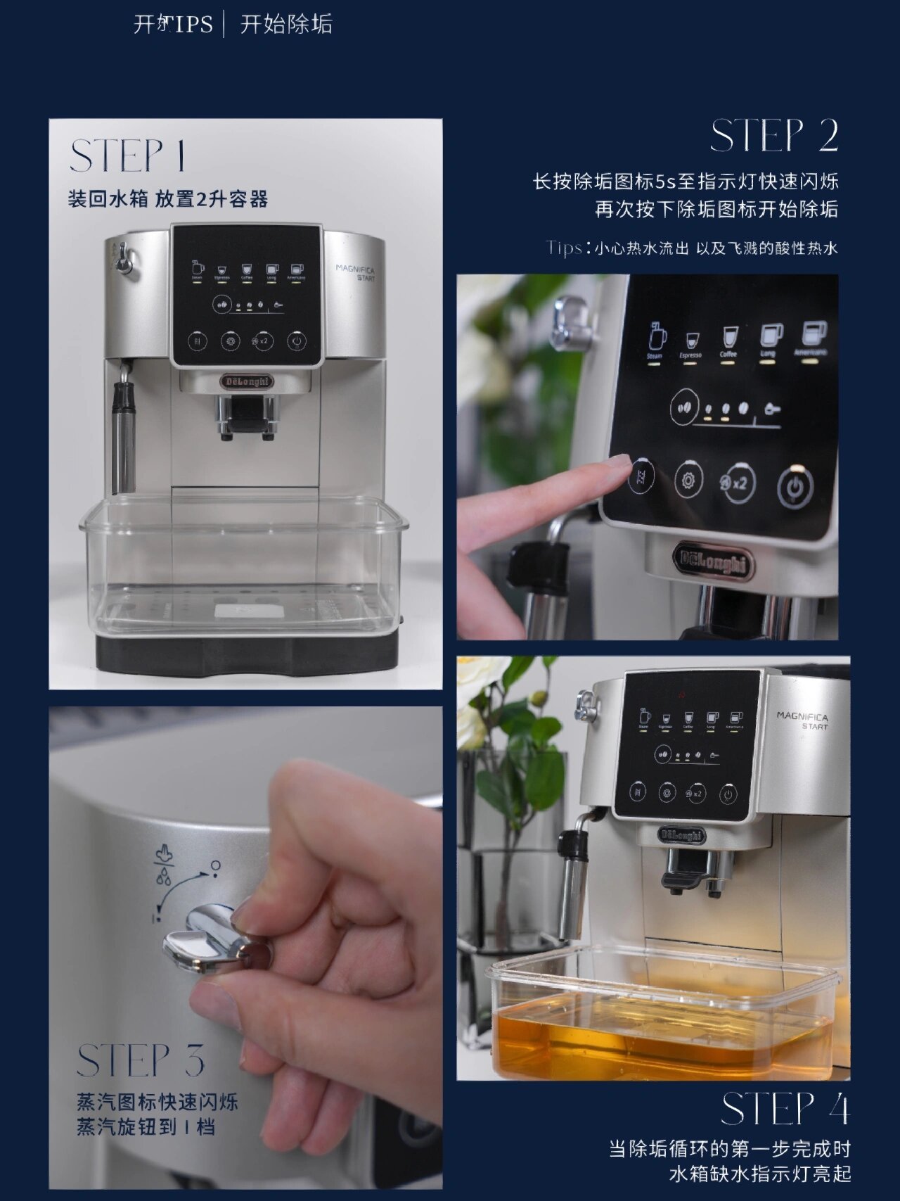 德龙咖啡机除垢小技巧 简化清洁工序,体验咖啡制作乐趣.