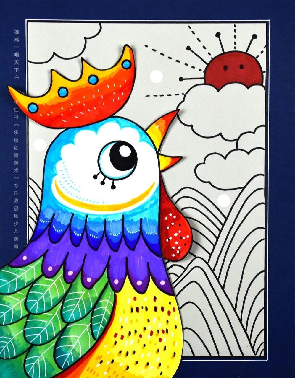 运用流畅的线条和丰富的色彩,以公鸡的头脖子以上为特写,将公鸡画下来