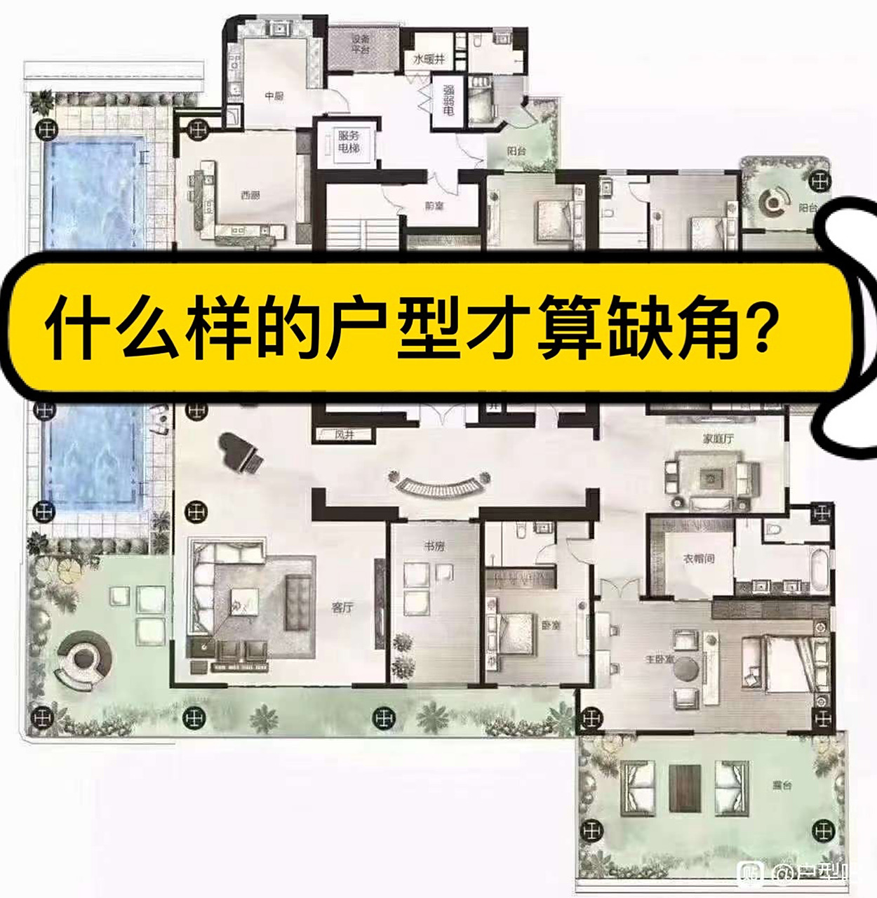 什么样的户型才算缺角?