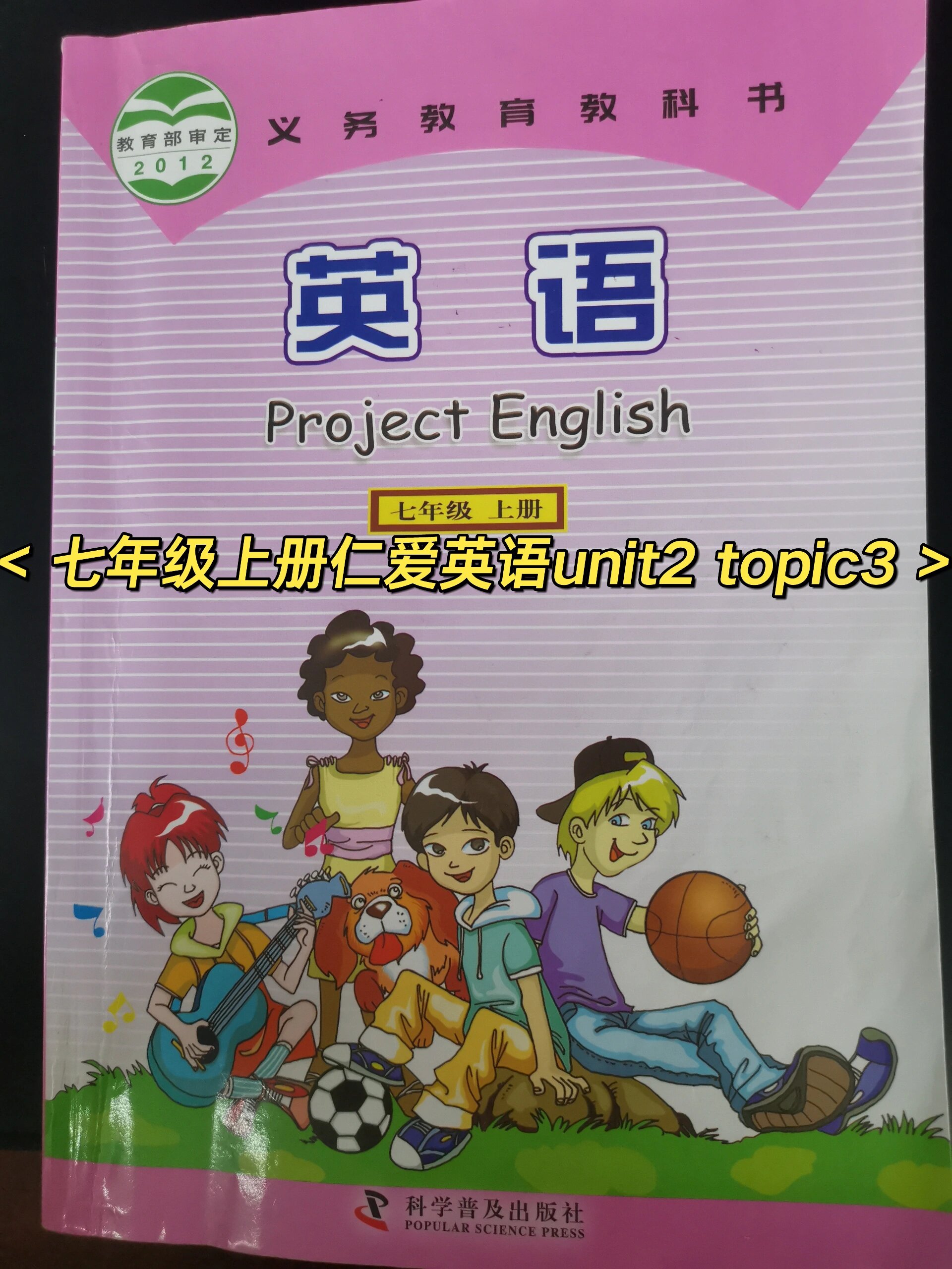 七年级上册仁爱英语unit2 topic3