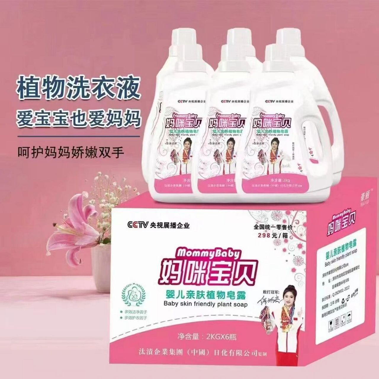 妈咪宝贝洗衣液  惊爆价100元8桶 包邮到家 特推出央视品牌《妈咪宝贝