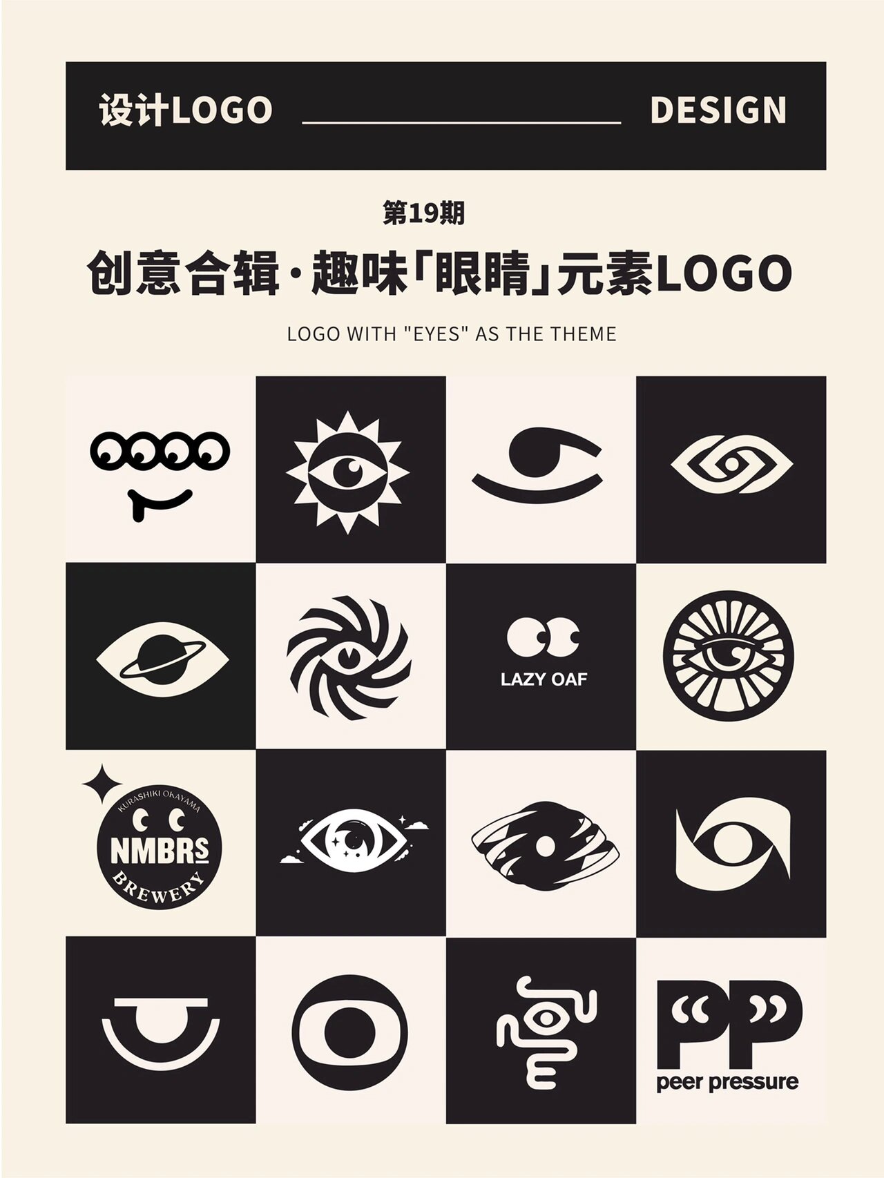 19期:「眼睛」元素logo/摄影/美瞳/趣味/眼镜