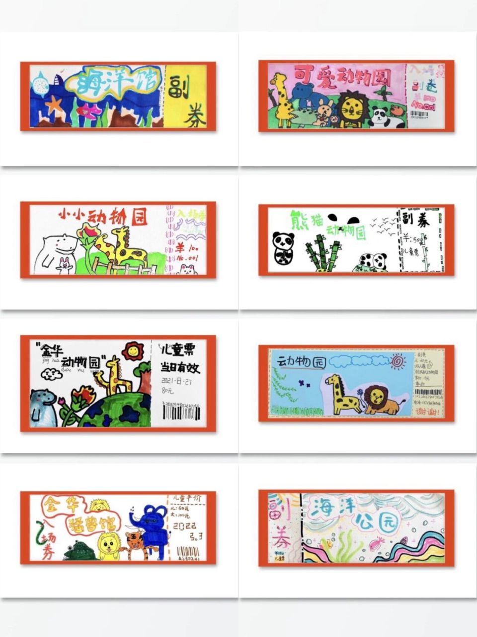 三年级|美术|门票设计  主题:动物园