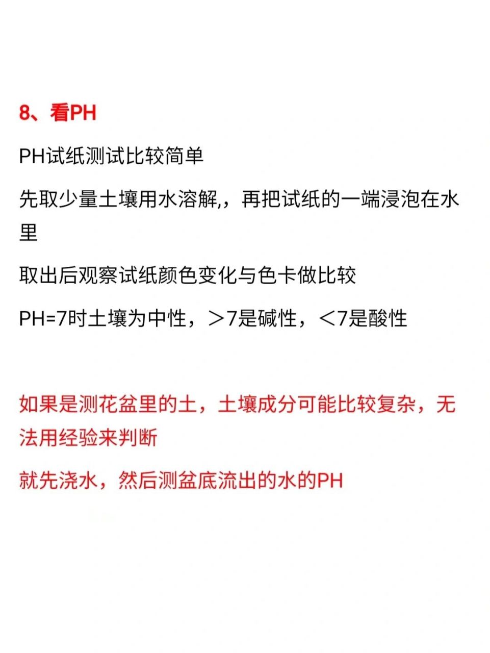 判断土壤酸碱度 盆栽的配土成分通常比较复杂,建议搞清楚酸碱性,像