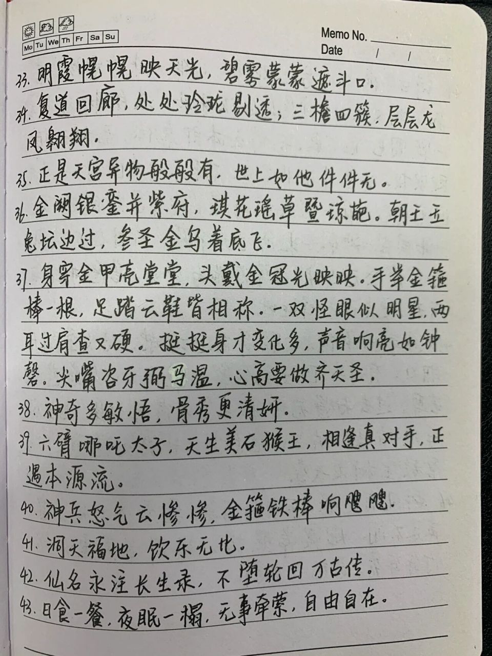 作文积累//【西游记】好句好段摘抄·中 23.