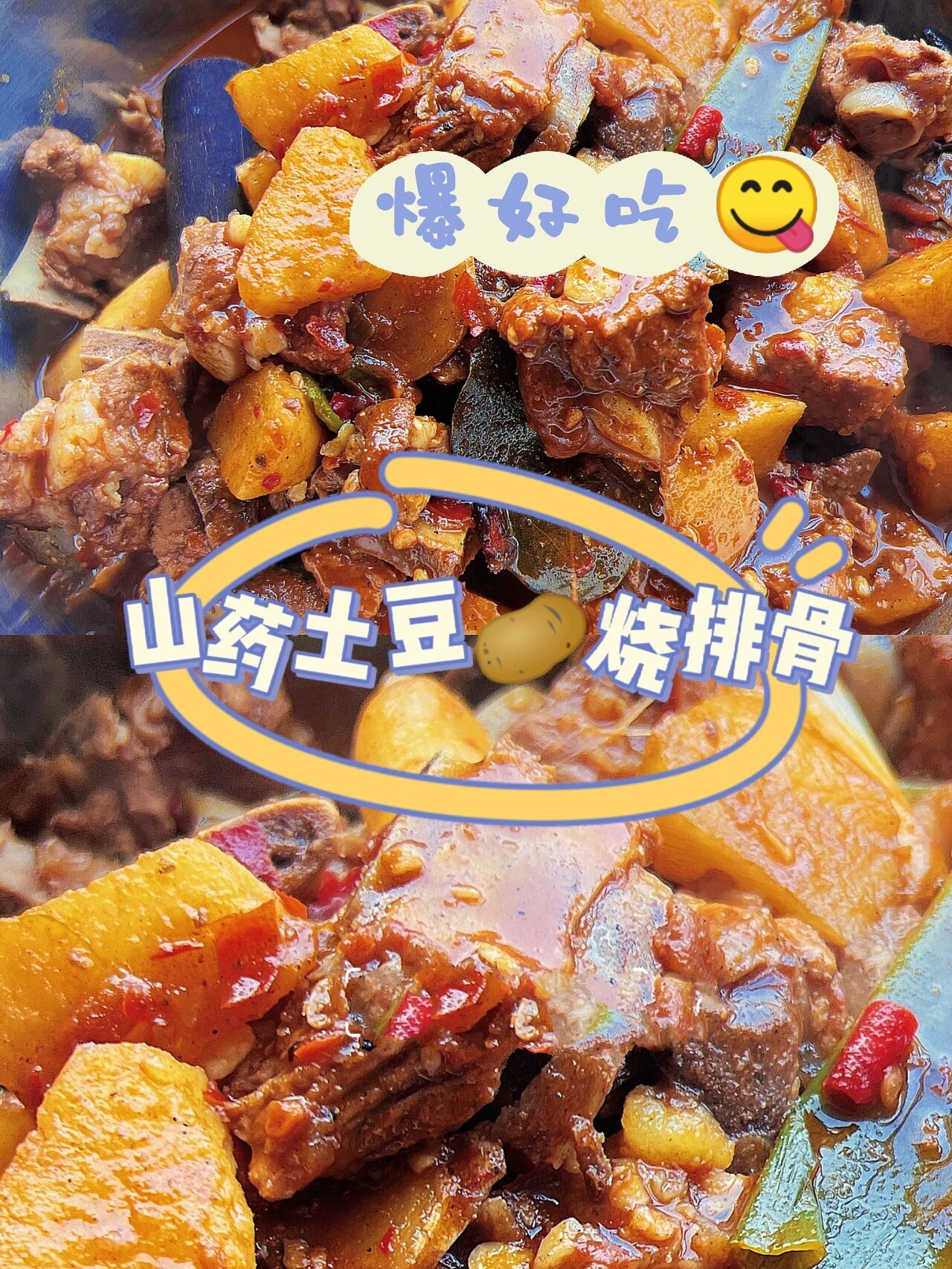『山药土豆08烧排骨』05可以炫了三碗饭