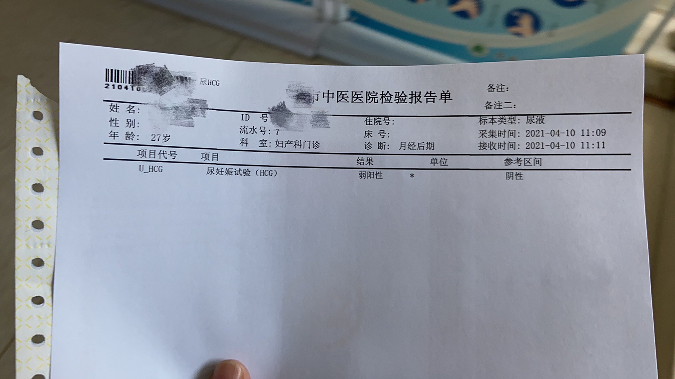 尿检弱阳性!也不知道怀孕几率多大?