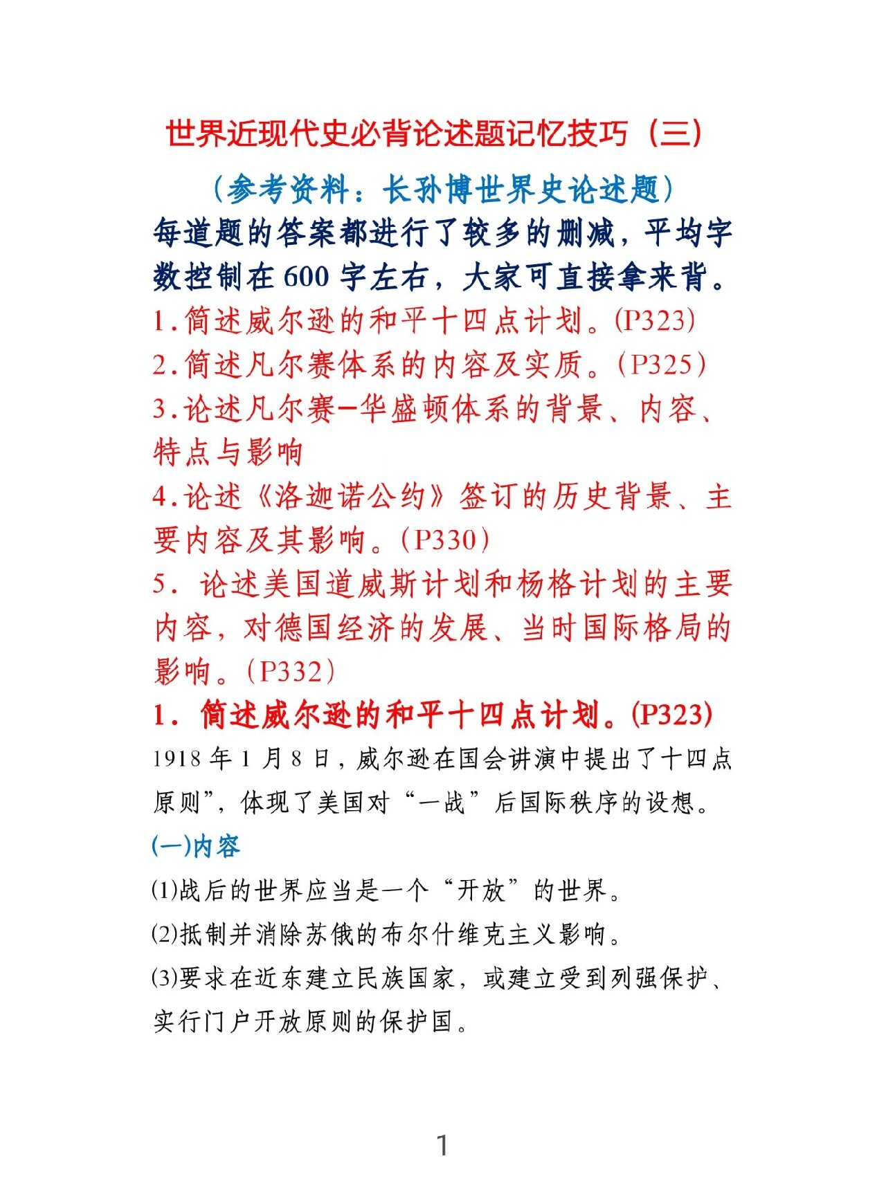 关于高考历史教辅专项（材料题/论述题）的信息