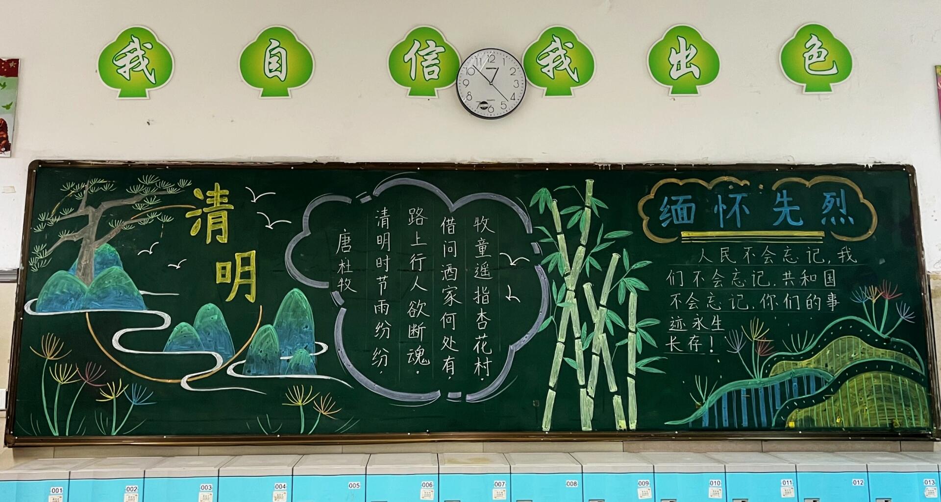 清明节黑板报 这个月第二次去学校画板报了,频率有点高