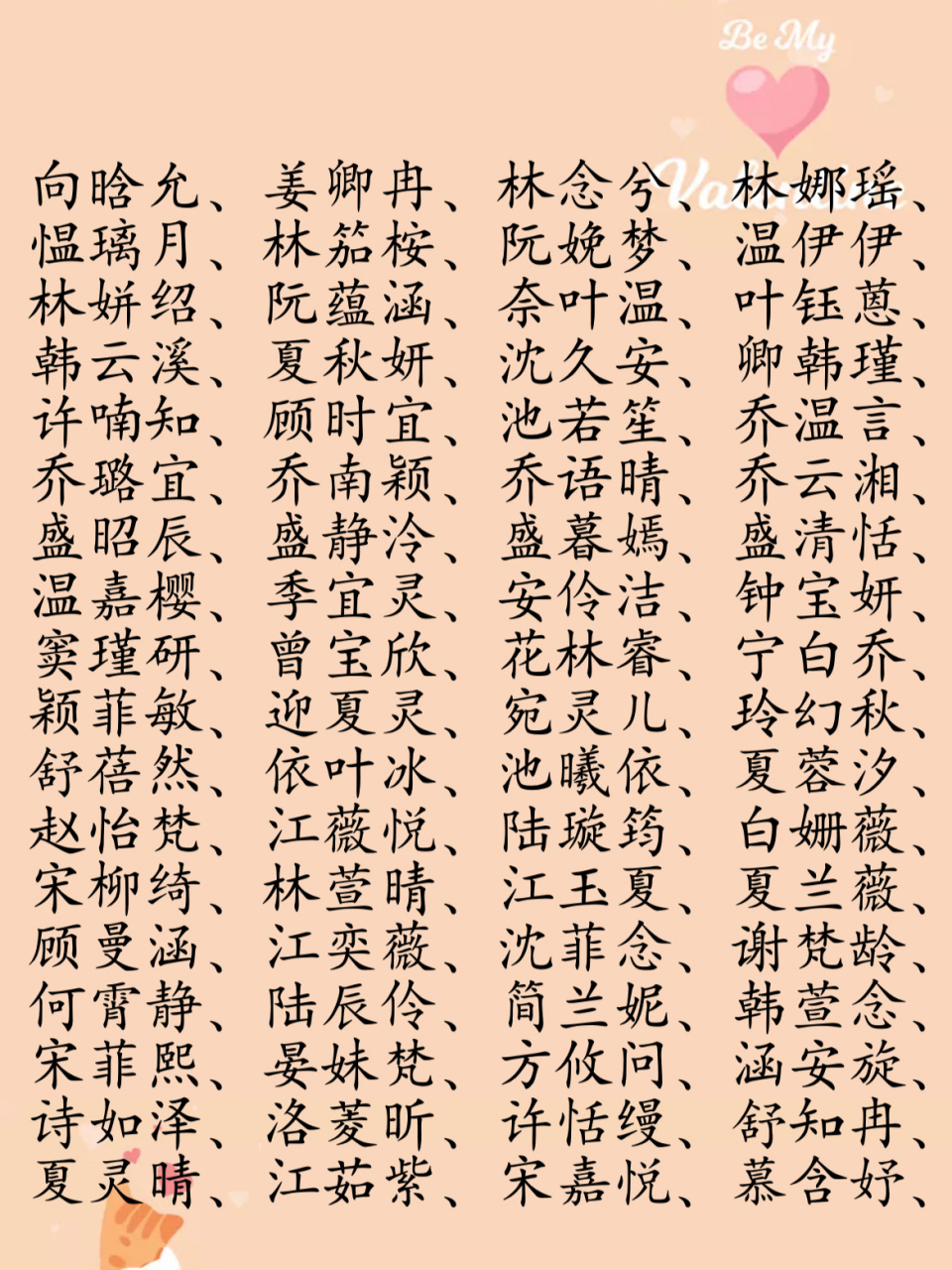 新人写作素材//现代女主名字