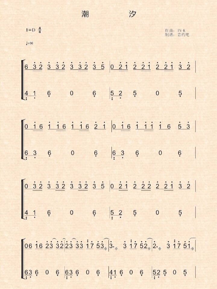 潮汐 古筝曲谱