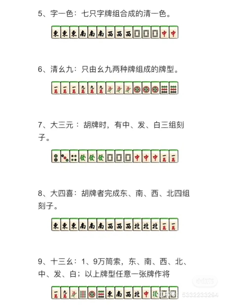 十八学士麻将图解图片