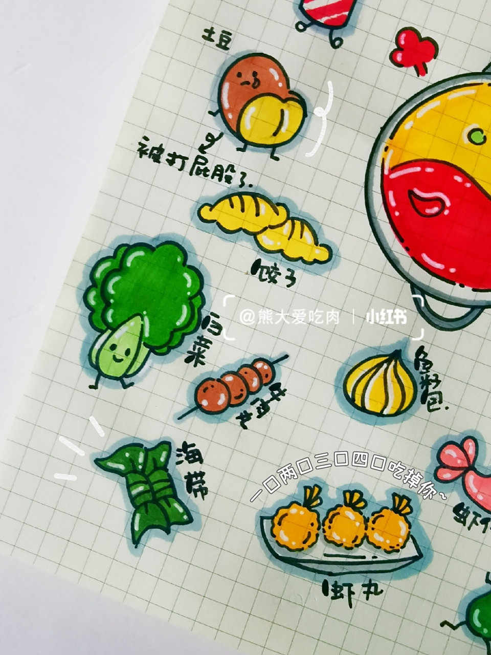 02超好吃的火锅简笔画手帐素材 02天气越来越冷,怎么能少了火锅呢