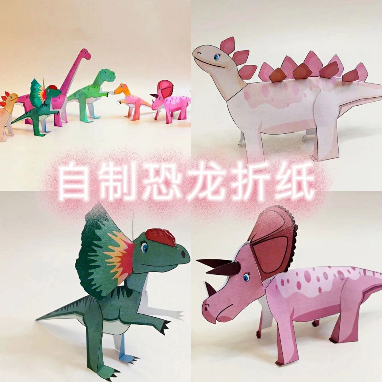 幼儿园|自制恐龙折纸|可打印 #手工折纸# #折纸手工# #折纸教程
