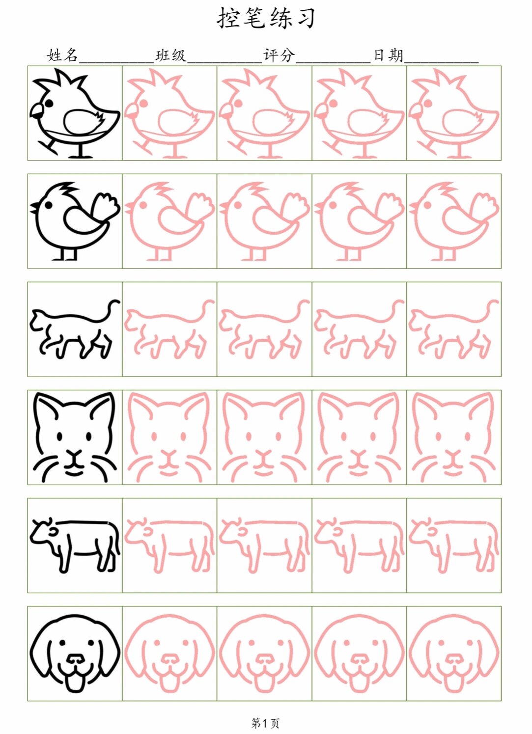 幼小衔接(控笔训练)