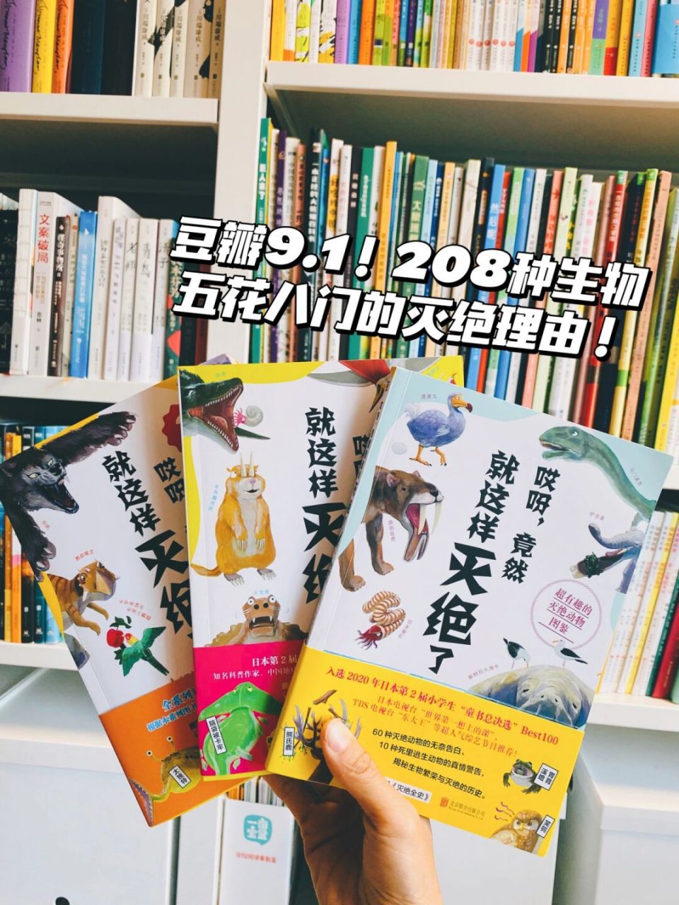 豆瓣9.1!208种生物五花八门的灭绝理由!