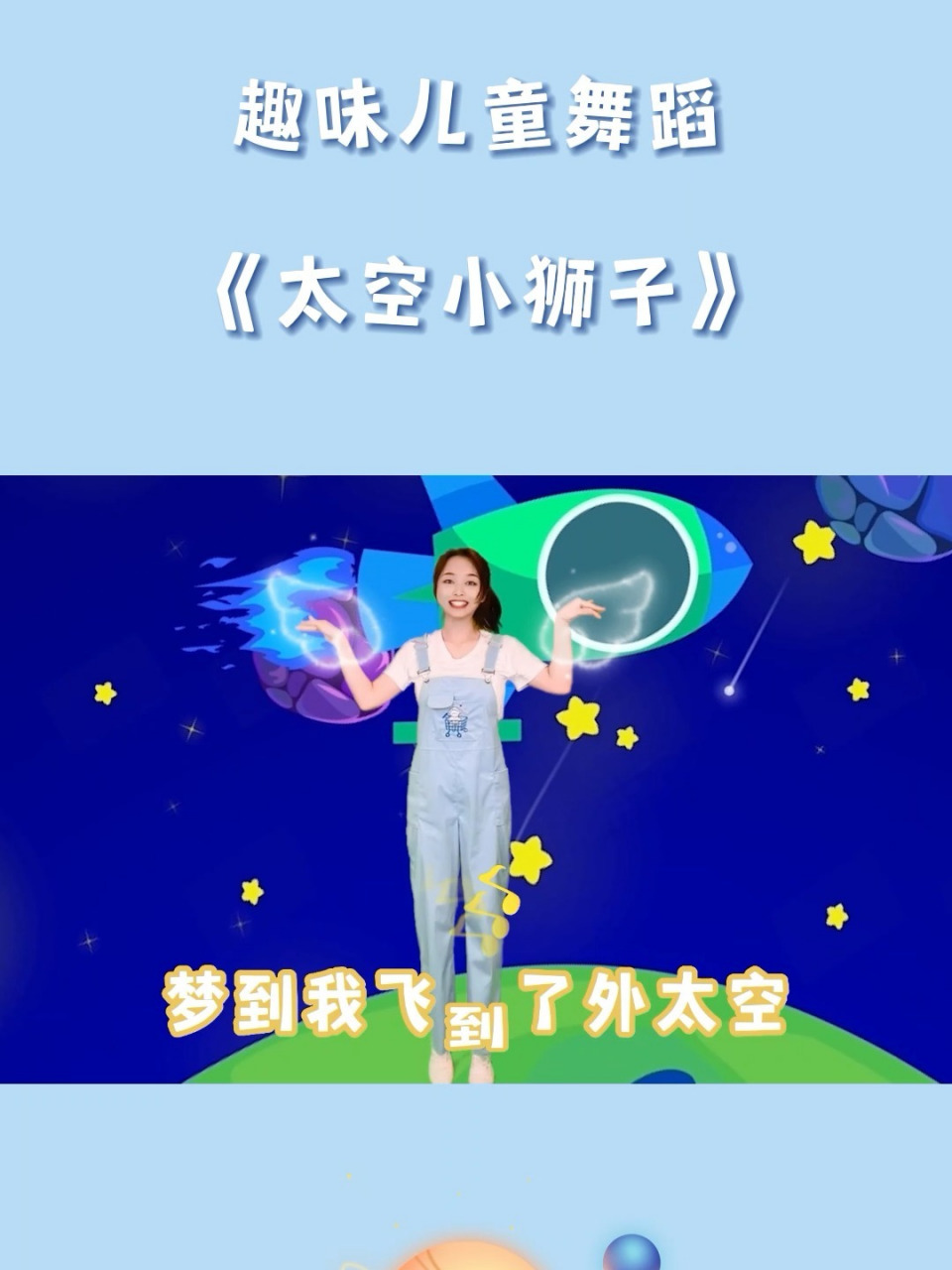 中国舞考级太空小狮子图片