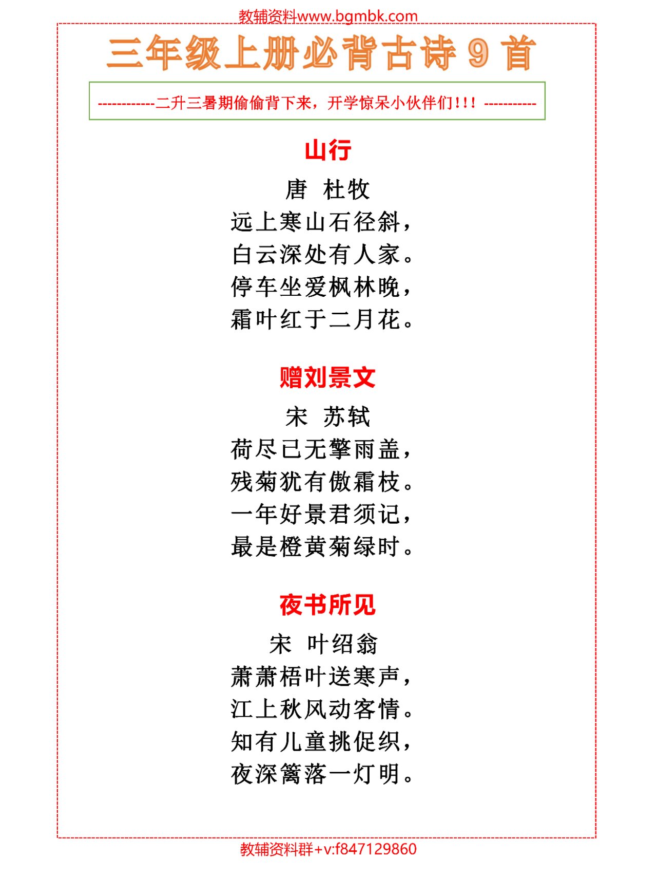 三年级语文上册必背古诗汇总