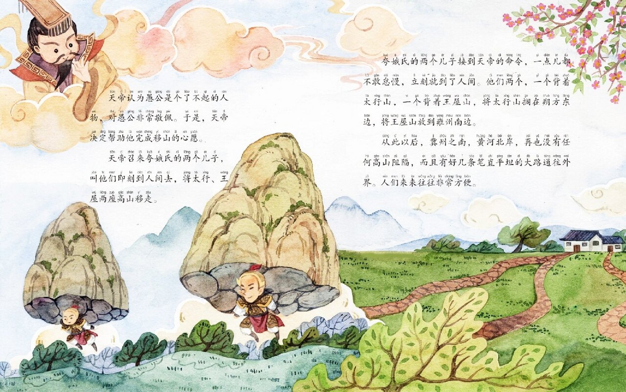 《神话故事·愚公移山》水彩插画配图