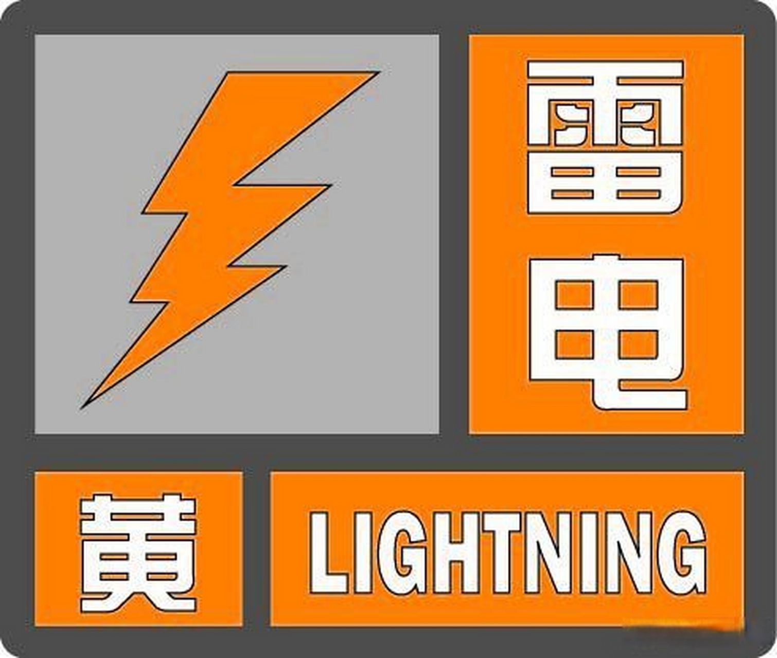 【济南发布雷雨大风橙色预警信号】#6月28日山东新闻# 目前衡水至德州