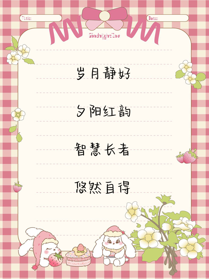 六七十岁老人微信网名大全