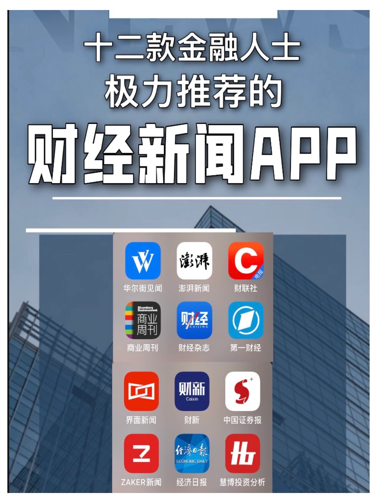 手机看新闻哪个app好(2021年手机看新闻的app哪个好)