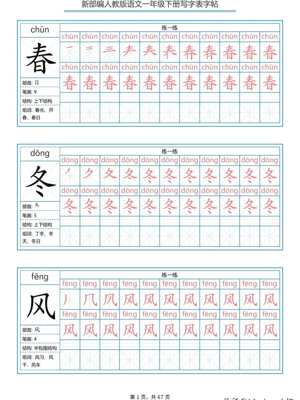 舍的部首图片