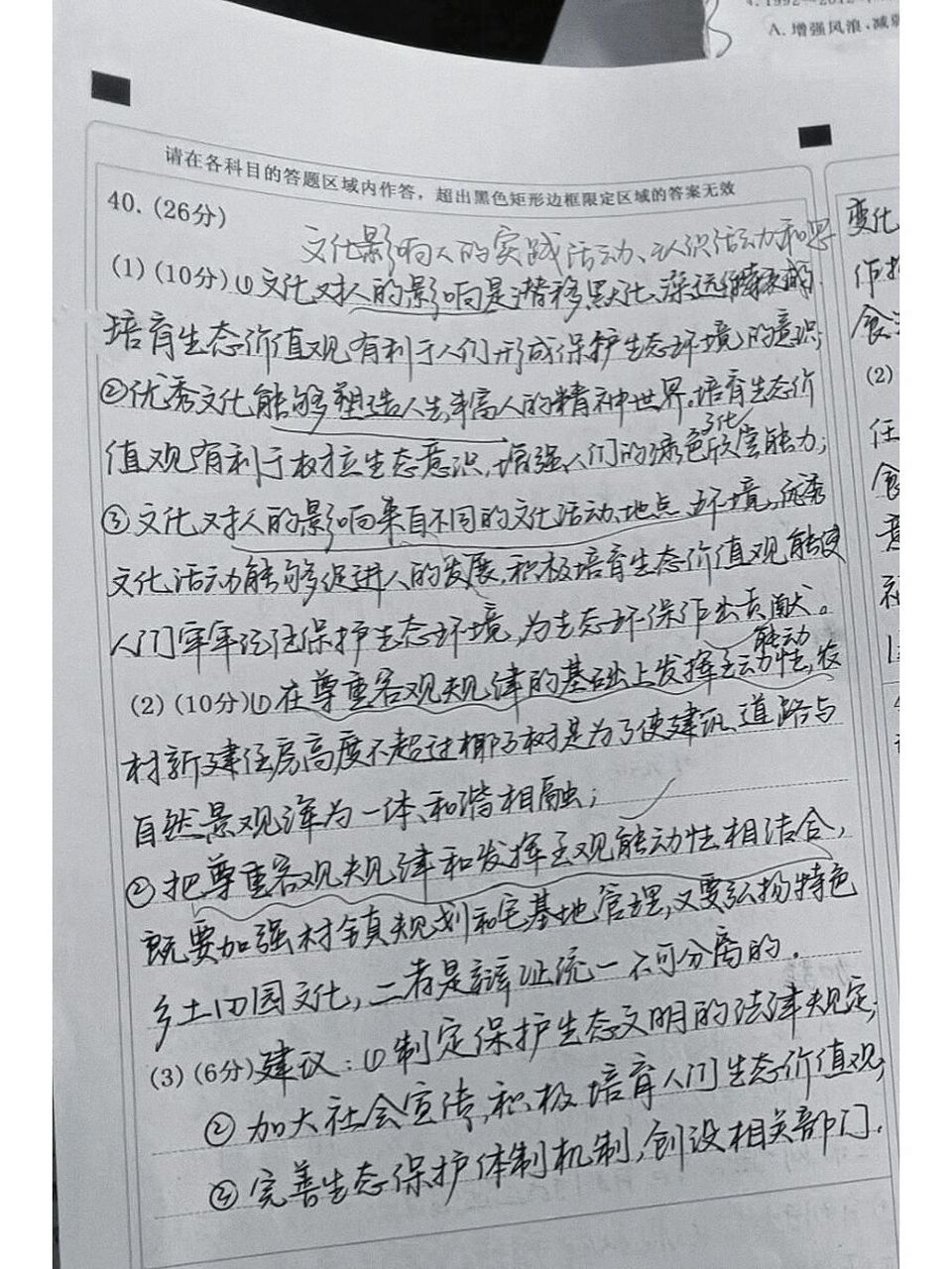 文综大题的字也是真的飞 高二答题卡 我已经大学了 写的快是因为时间