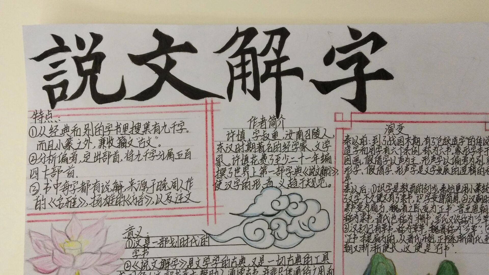 《经典常谈》手抄报 说文解字
