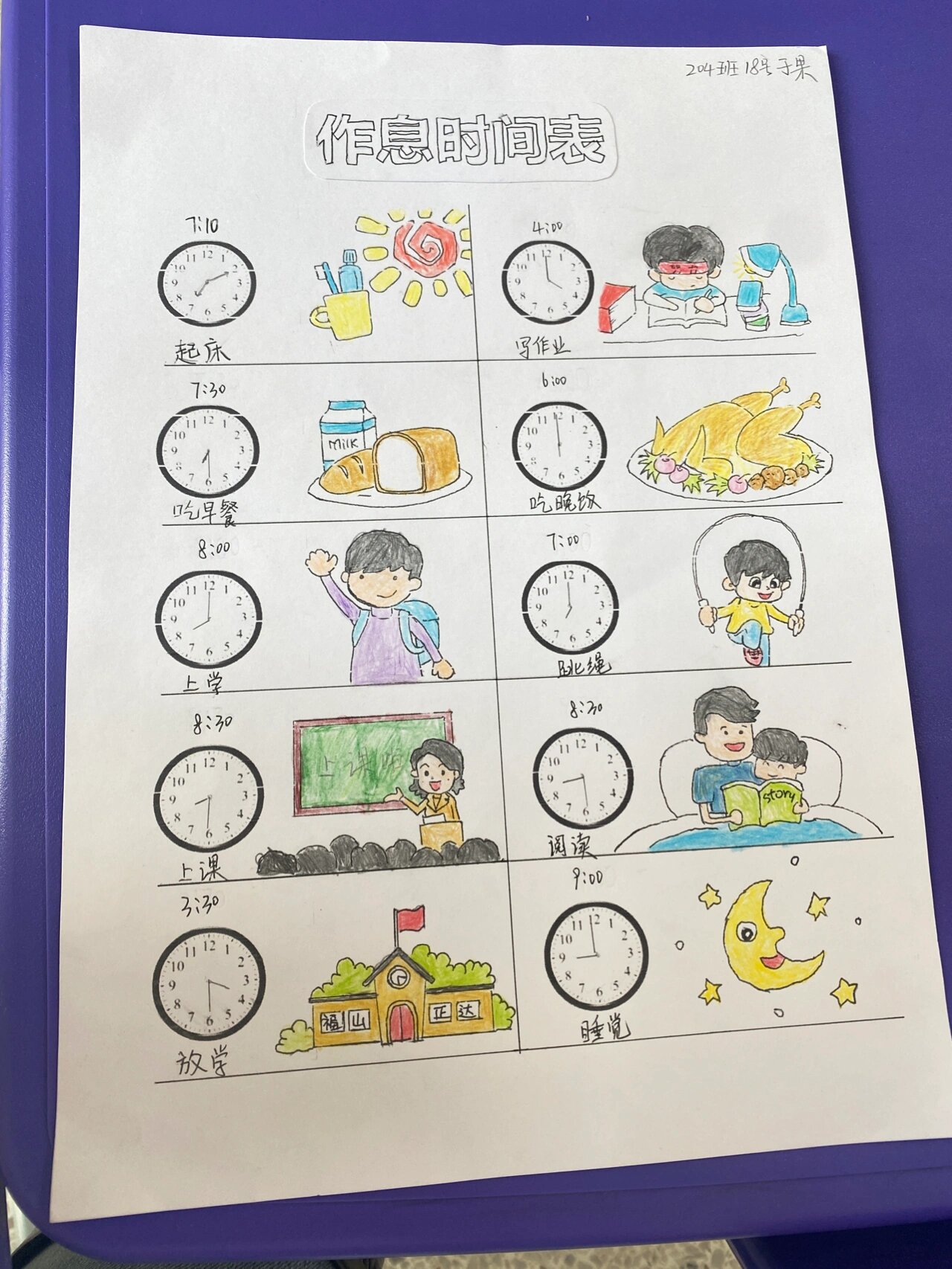 小学生作息表时间图片