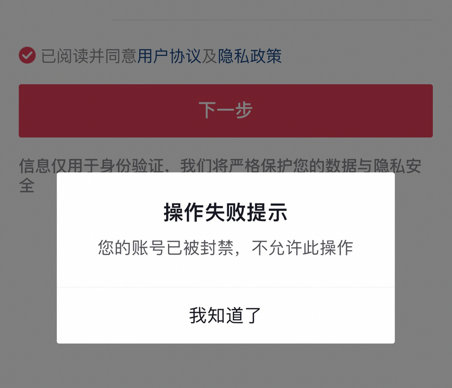 身份证信息被他人实名认证且该账号已被封禁 抖音实名认证时发现自己