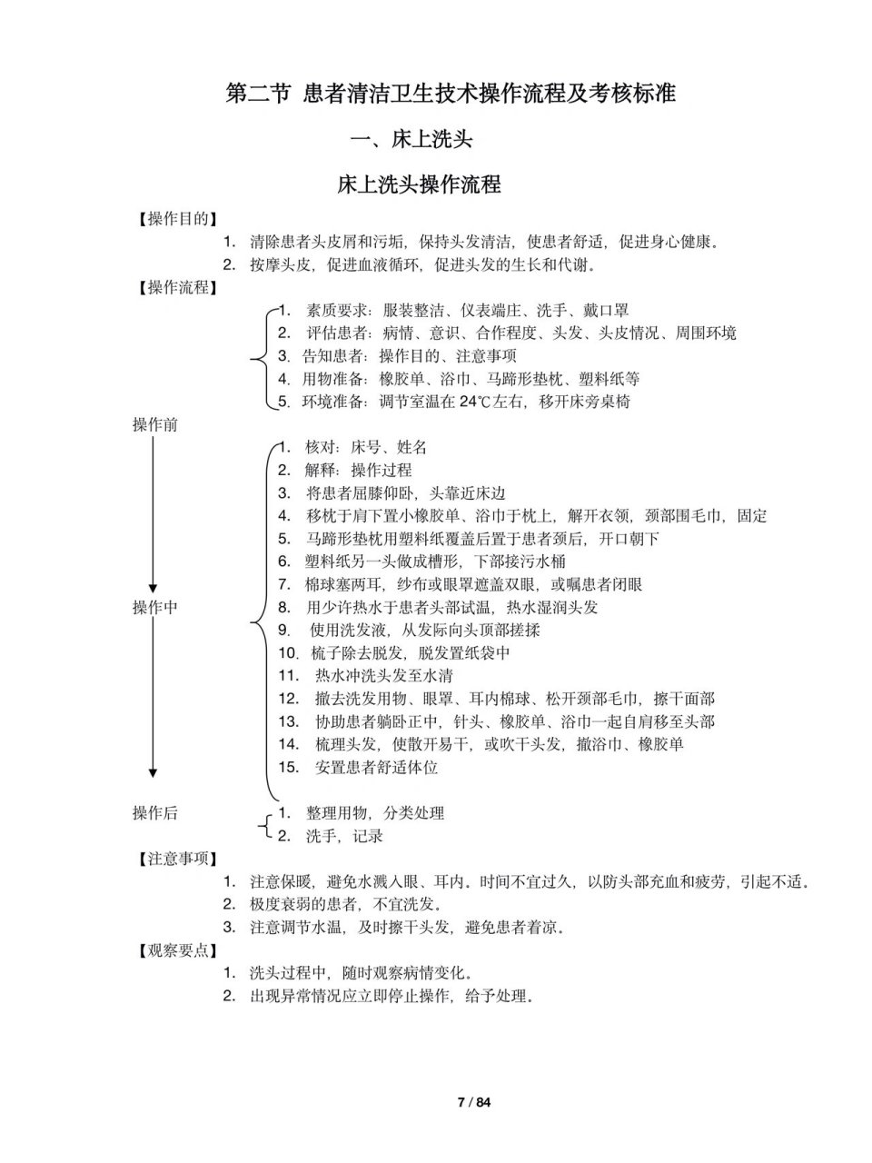 袋鼠式护理流程步骤图片