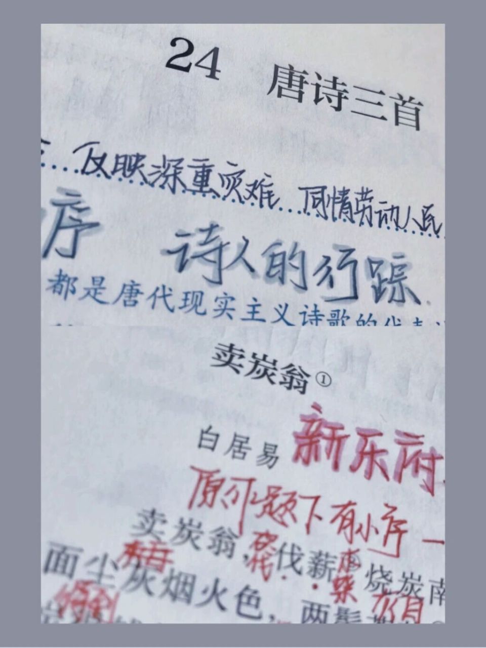 八下语文笔记第24课唐诗三首 卖炭翁的笔记来喽～ 久等了宝贝们 73