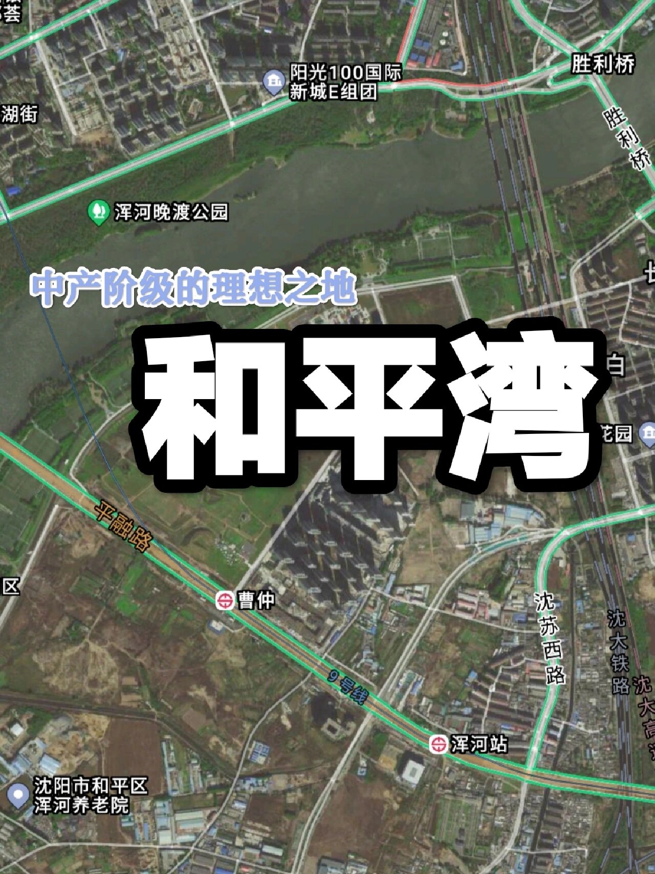 闲笔杂谈 - 沈阳买房和平湾