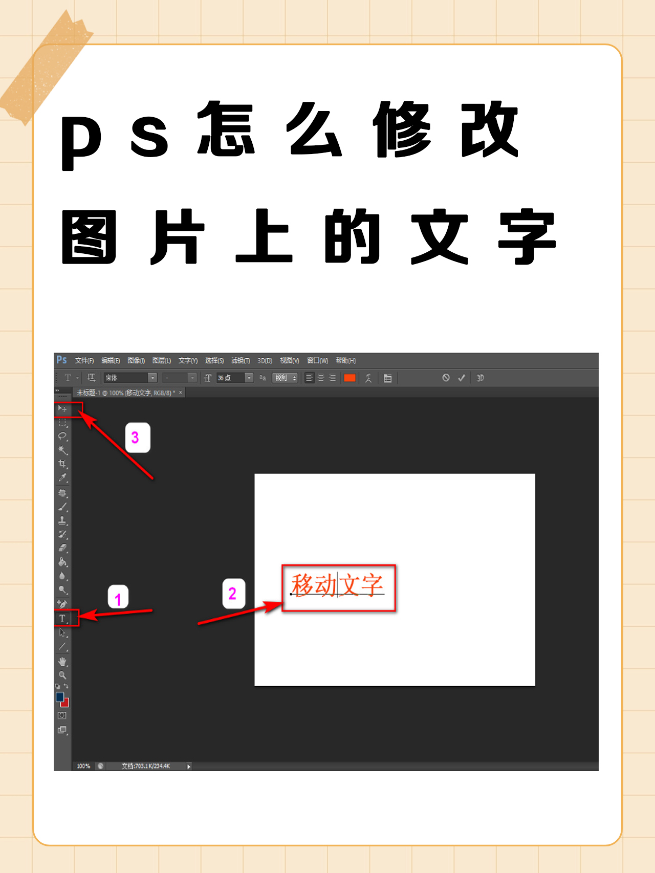 ps怎么修改图片上的文字