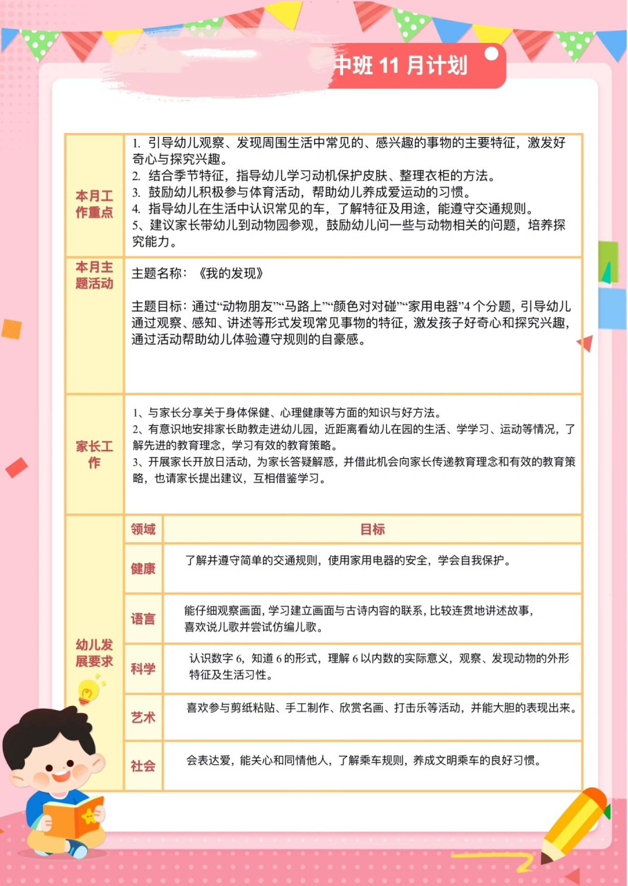 幼儿园中班11月计划表图片