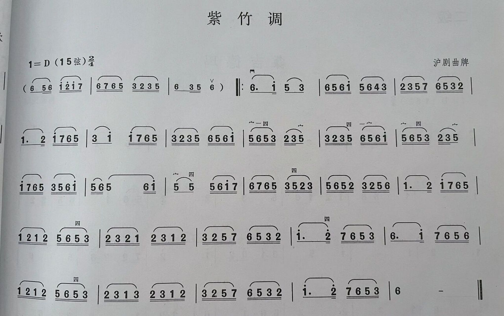 二胡名曲《紫竹调》曲谱