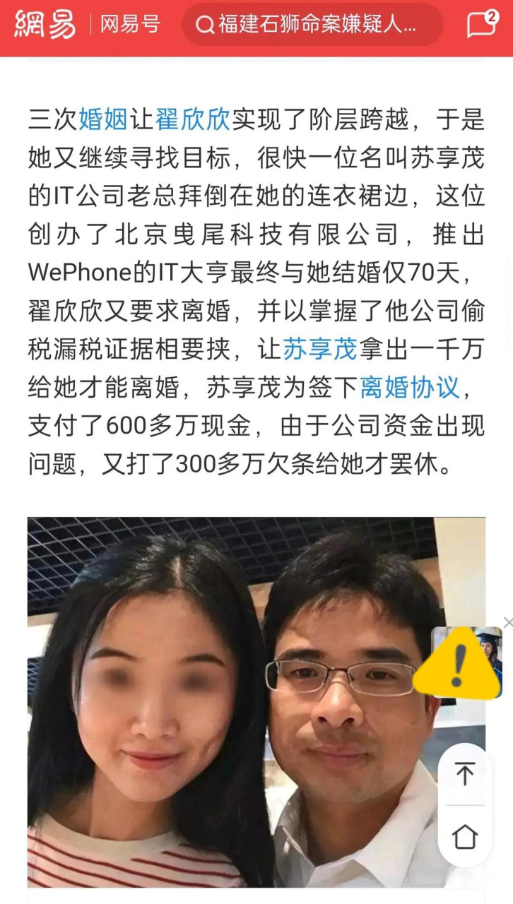 "索要千万逼死老公案"五年后一审宣判:妻子翟欣欣退还男方上千万财产!