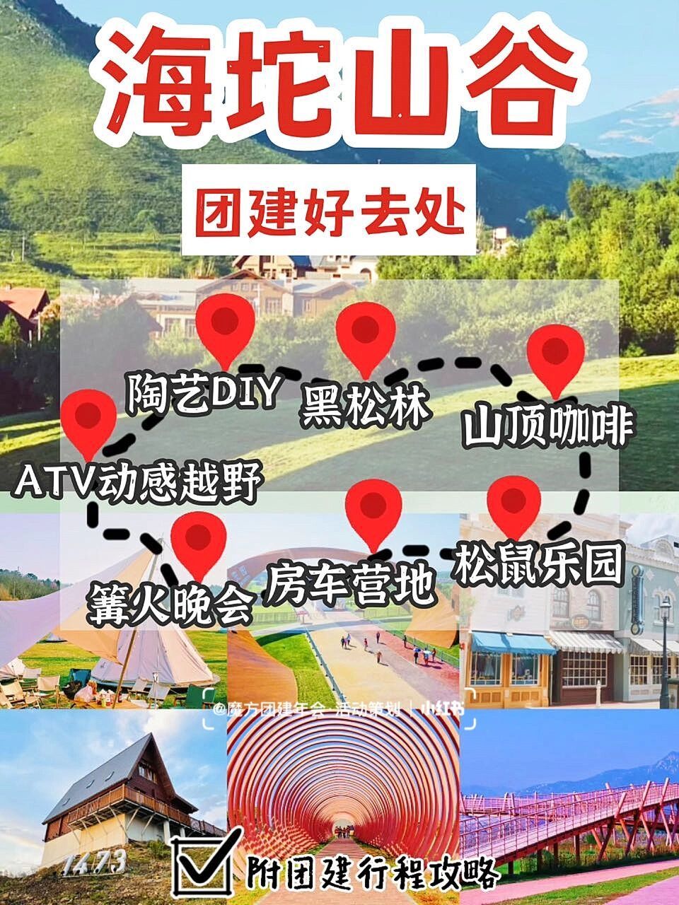 北京团建|瑞士小镇91海坨山谷|超全攻略 99延庆·张家口分界处