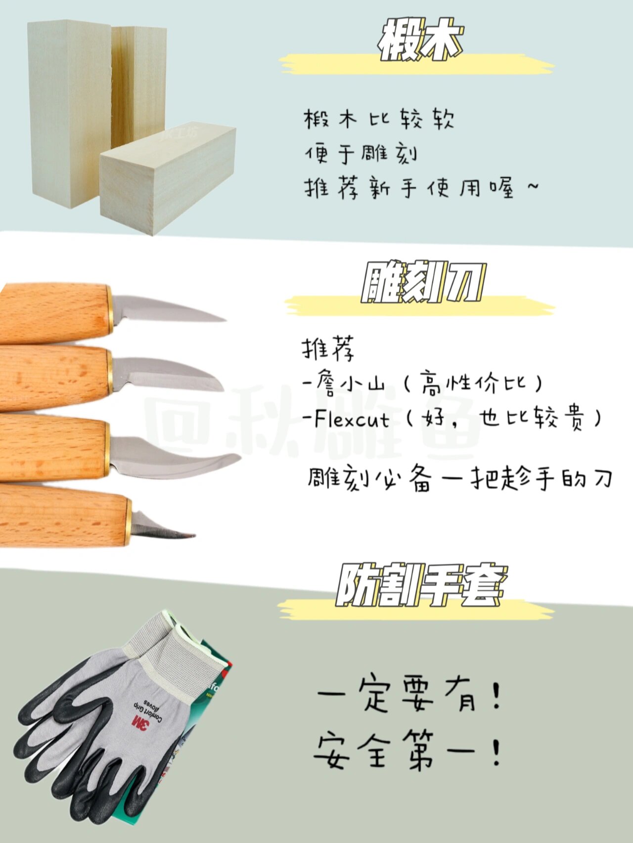 木雕入门工具分享